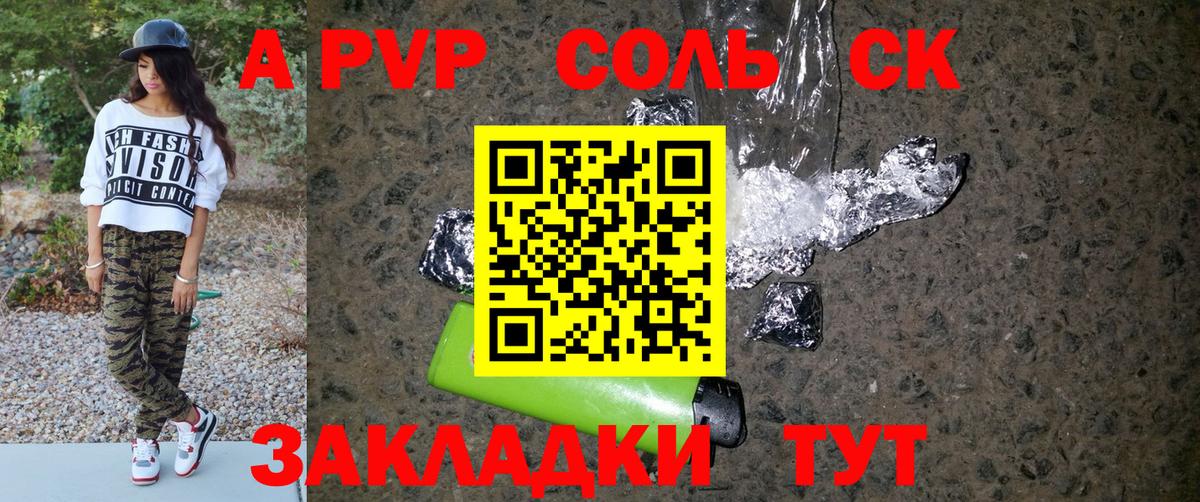 Alpha PVP СК  Вход с VPN  A-PVP  где купить наркоту  Курган  APVP Соль 