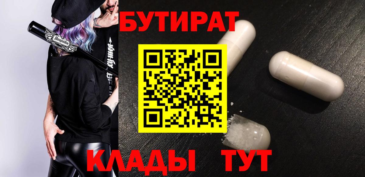 БУТИРАТ BDO 33% Курган