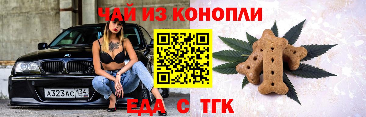 Курган  Еда ТГК конопля  Вход с VPN 