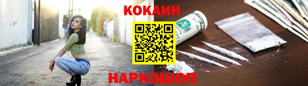 Кокаин VHQ Курган