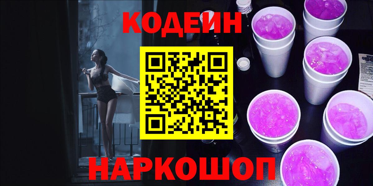 Codein Purple Drank Курган