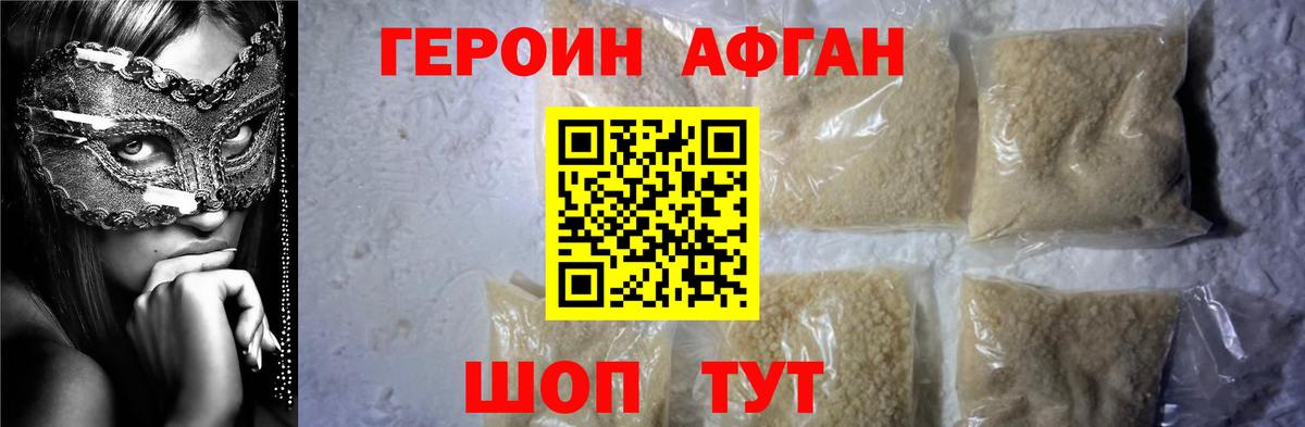 ГЕРОИН белый Курган