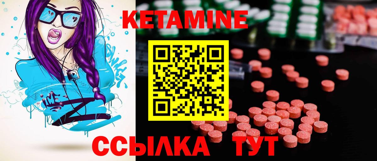 КЕТАМИН ketamine Курган