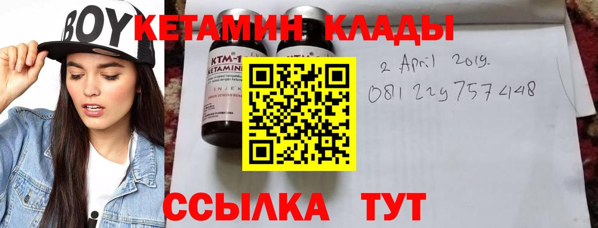 Кетамин ketamine  Кетамин VHQ  Вход с VPN  Курган 