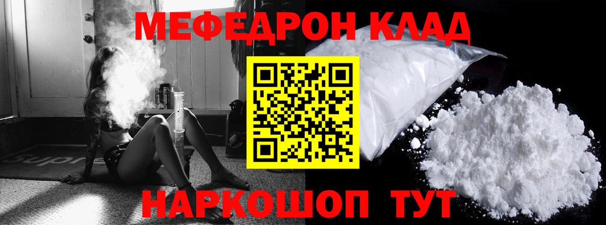 Меф мяу мяу Курган