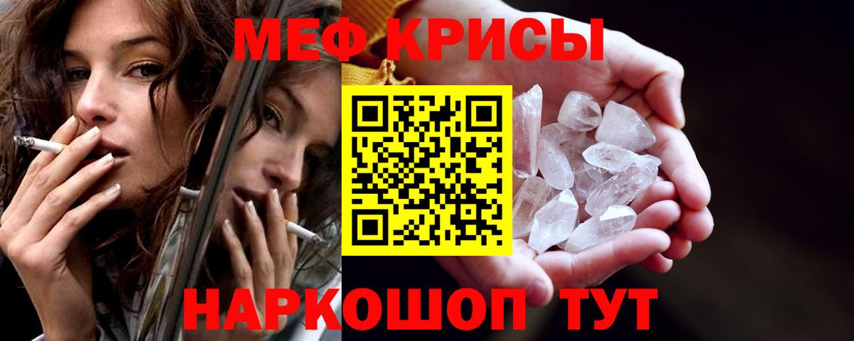 Мефедрон  МЯУ-МЯУ  Курган  Вход с VPN  МЕФ mephedrone  МЕФ кристаллы 