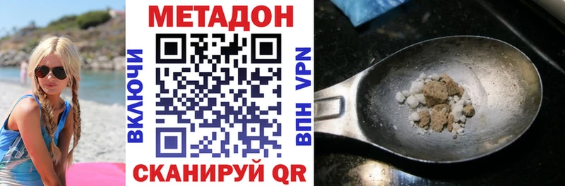 Метадон VHQ где купить наркотик Курган