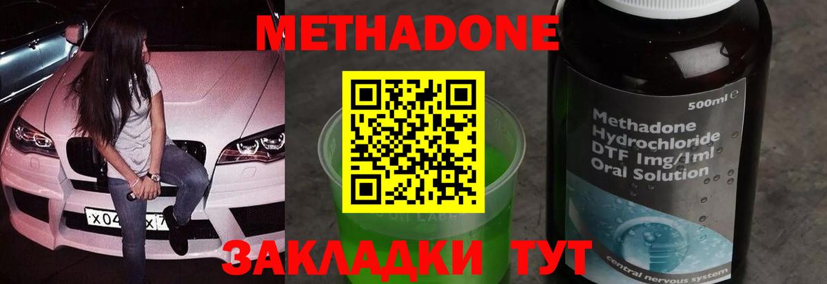 МЕТАДОН кристалл Курган