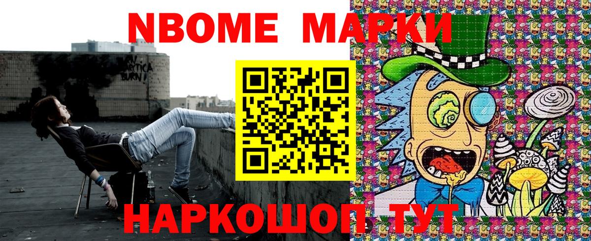 Марки N-bome 1,5мг Курган