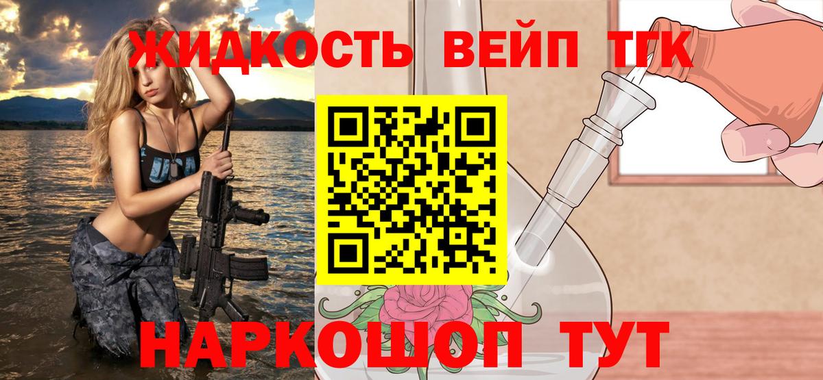 Дистиллят ТГК вейп  Вход с VPN  ТГК вейп  Курган 